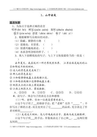人教版六年级上册语文全册课课练习题集及单元测试卷(1)(1)(1)