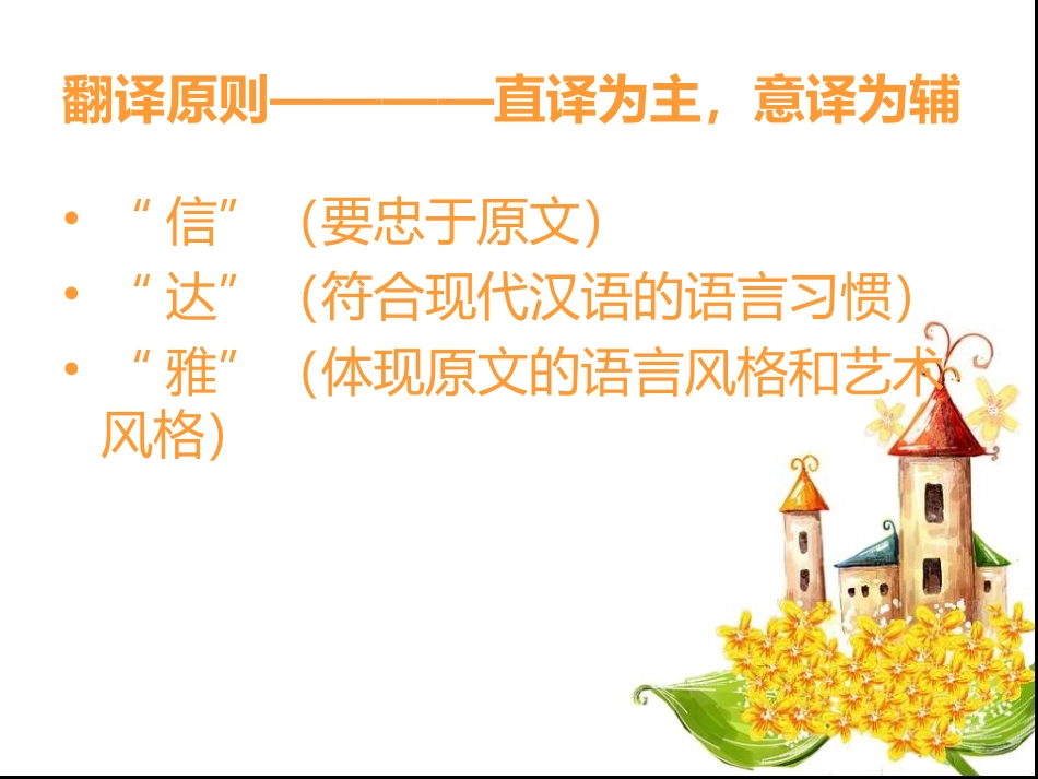 文言文翻译专题_第2页