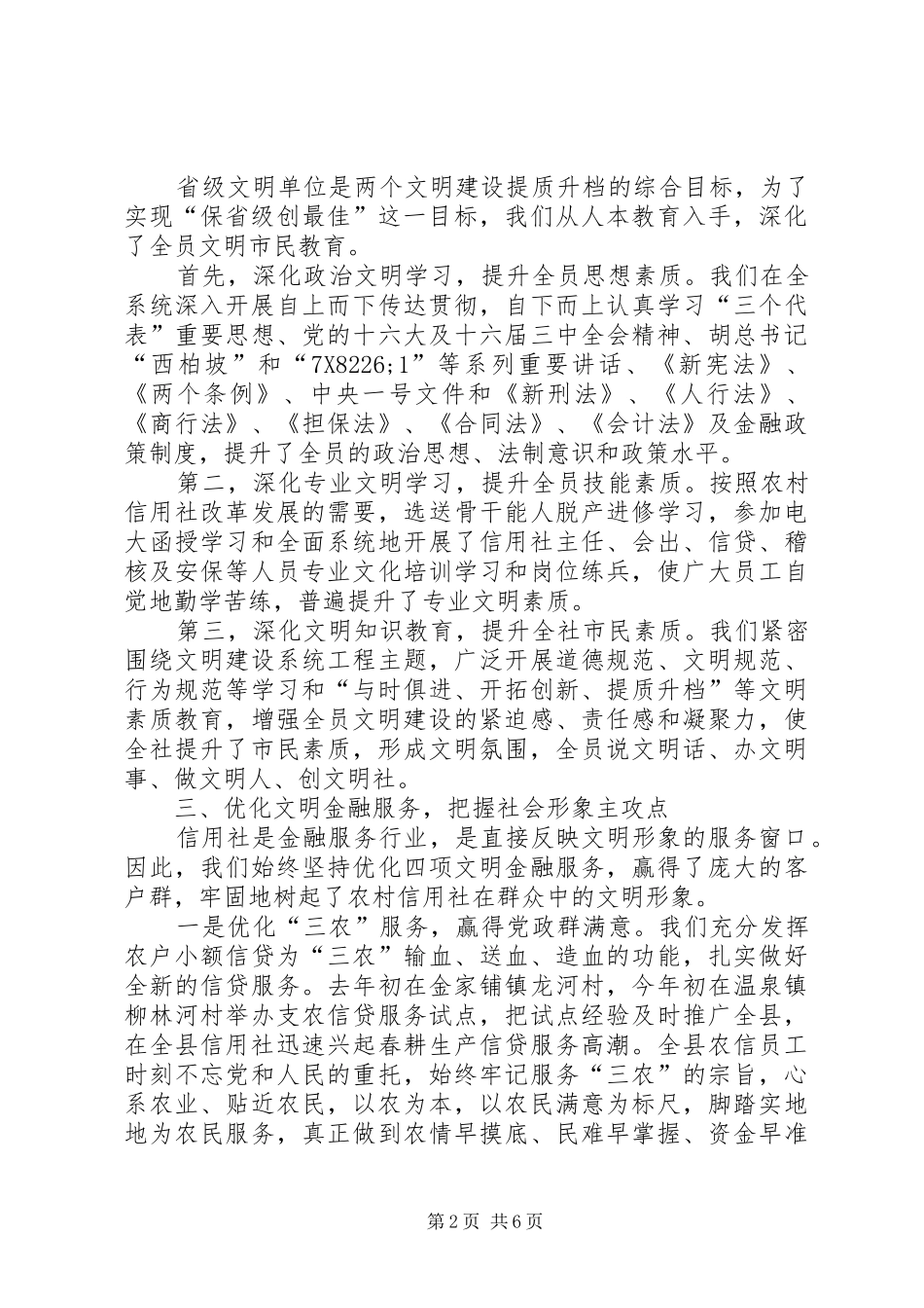 信用社精神文明建设经验体会_第2页