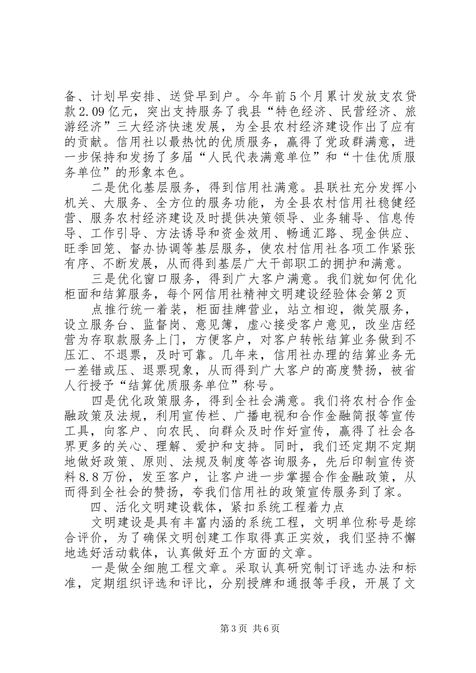 信用社精神文明建设经验体会_第3页