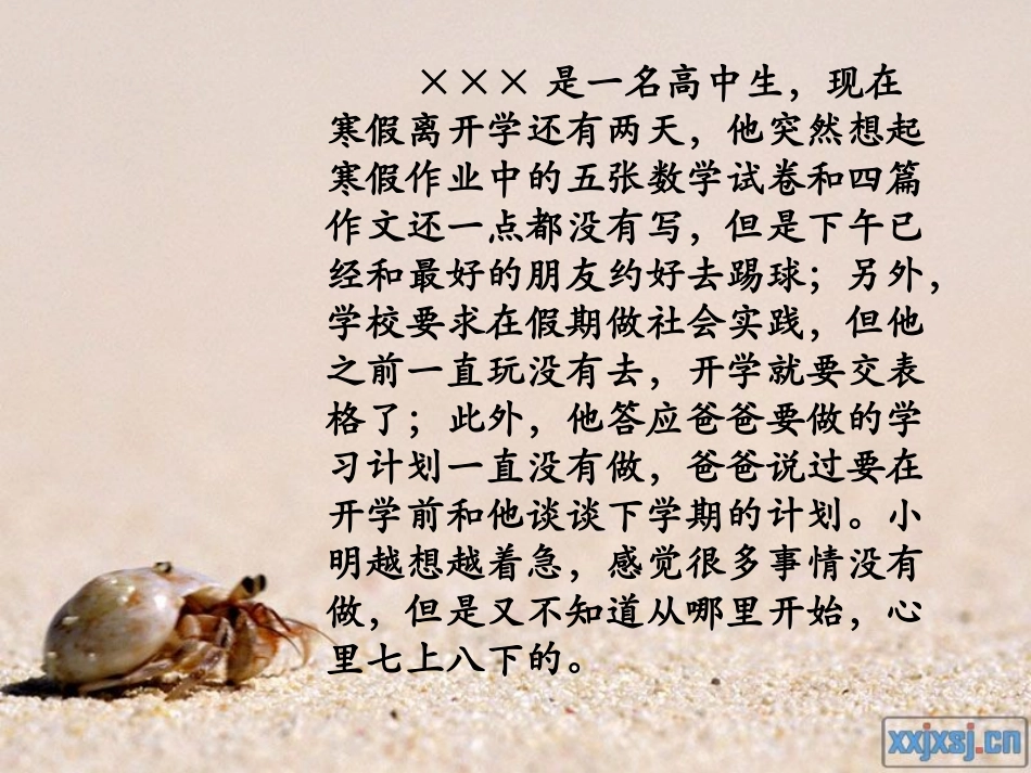 让学习生活轻松起来_第2页