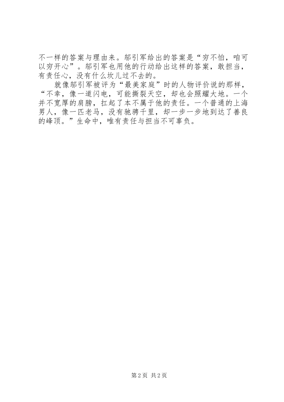 邬引军事迹心得体会范文_第2页