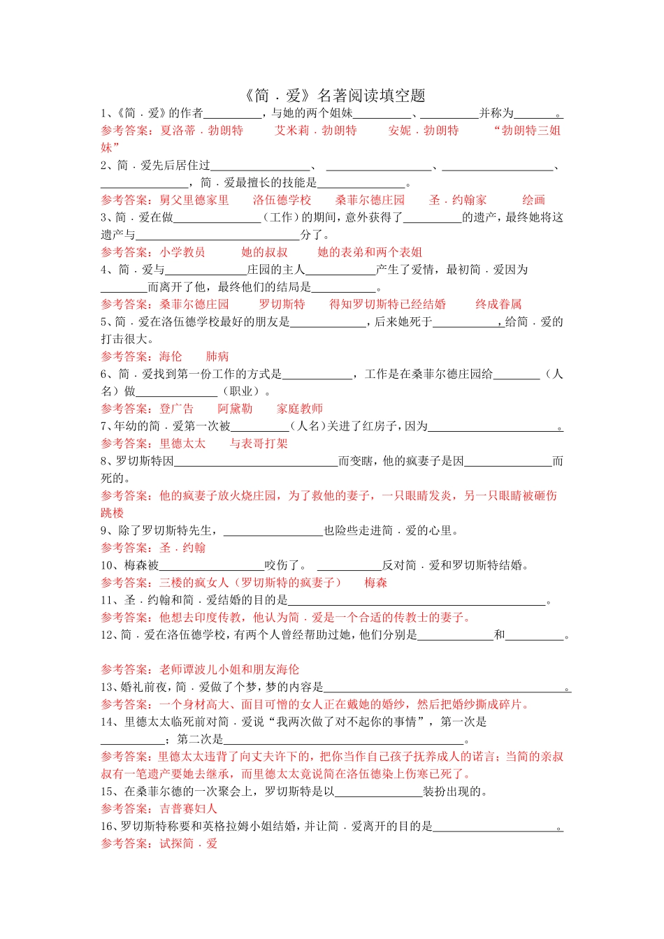 《简爱》填空题_第1页