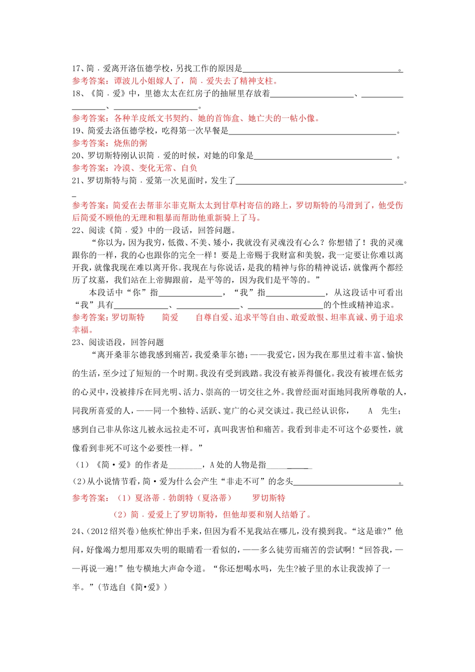 《简爱》填空题_第2页