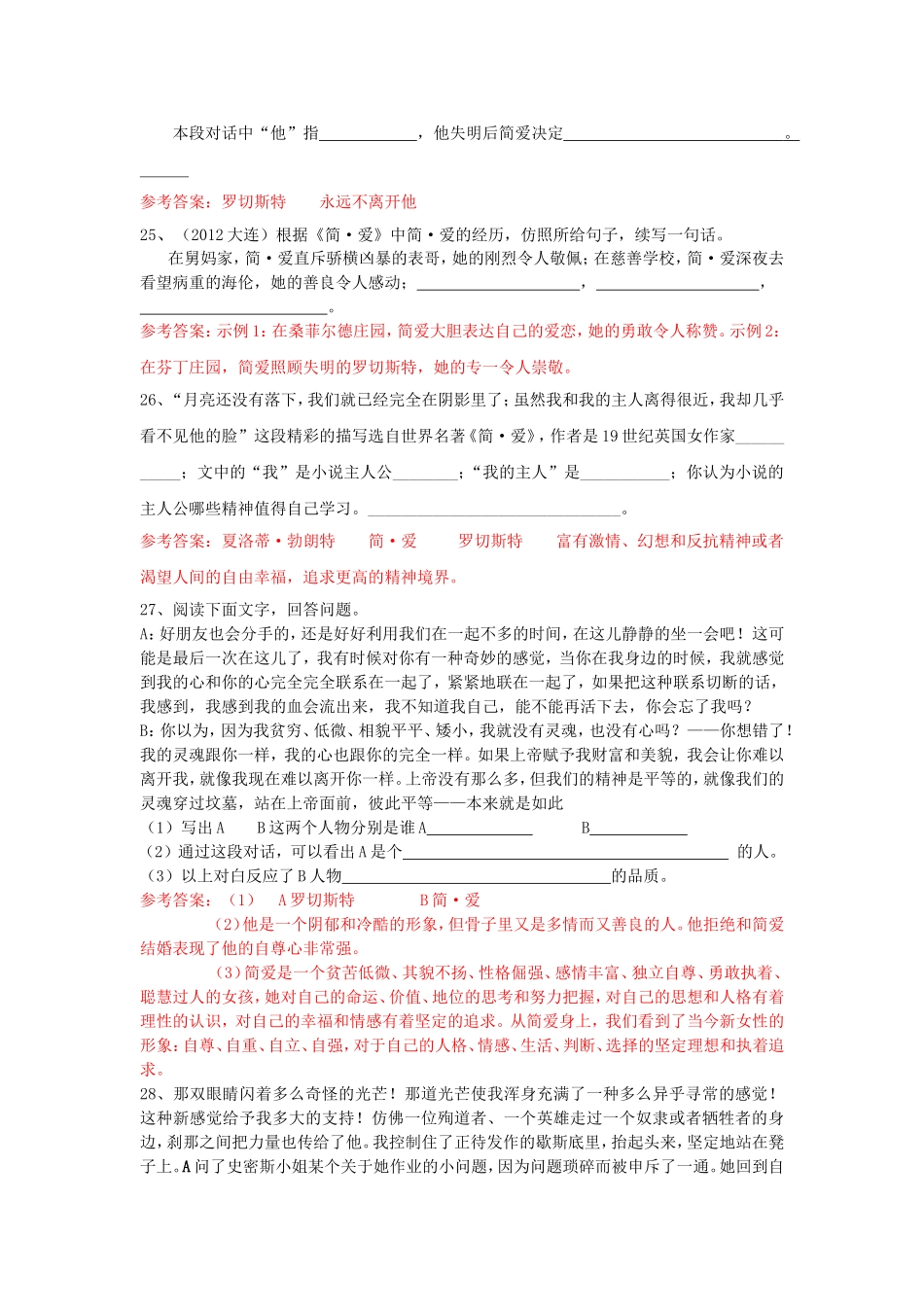 《简爱》填空题_第3页