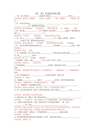 《简爱》填空题
