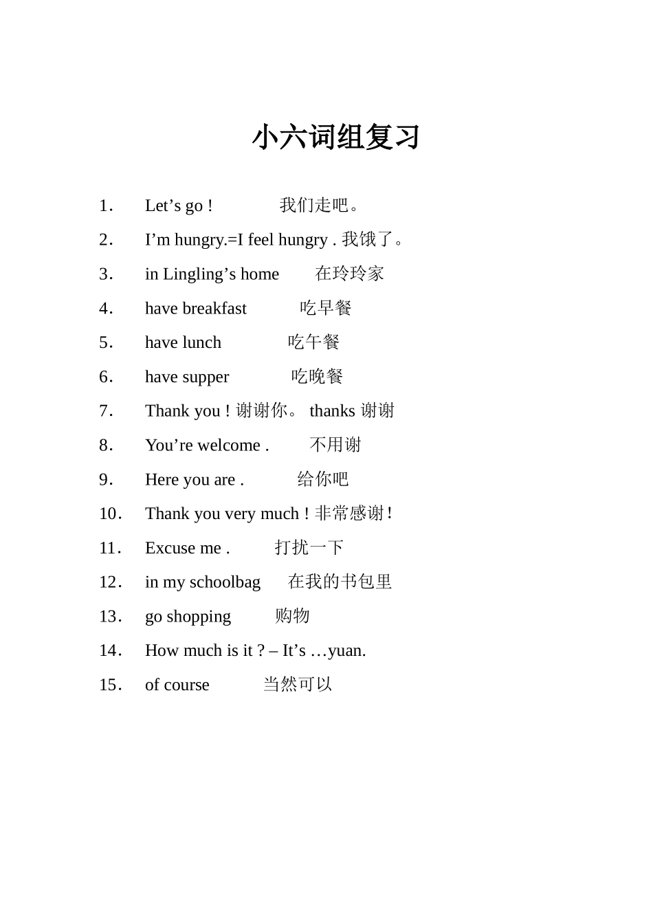 小六词组复习_第1页