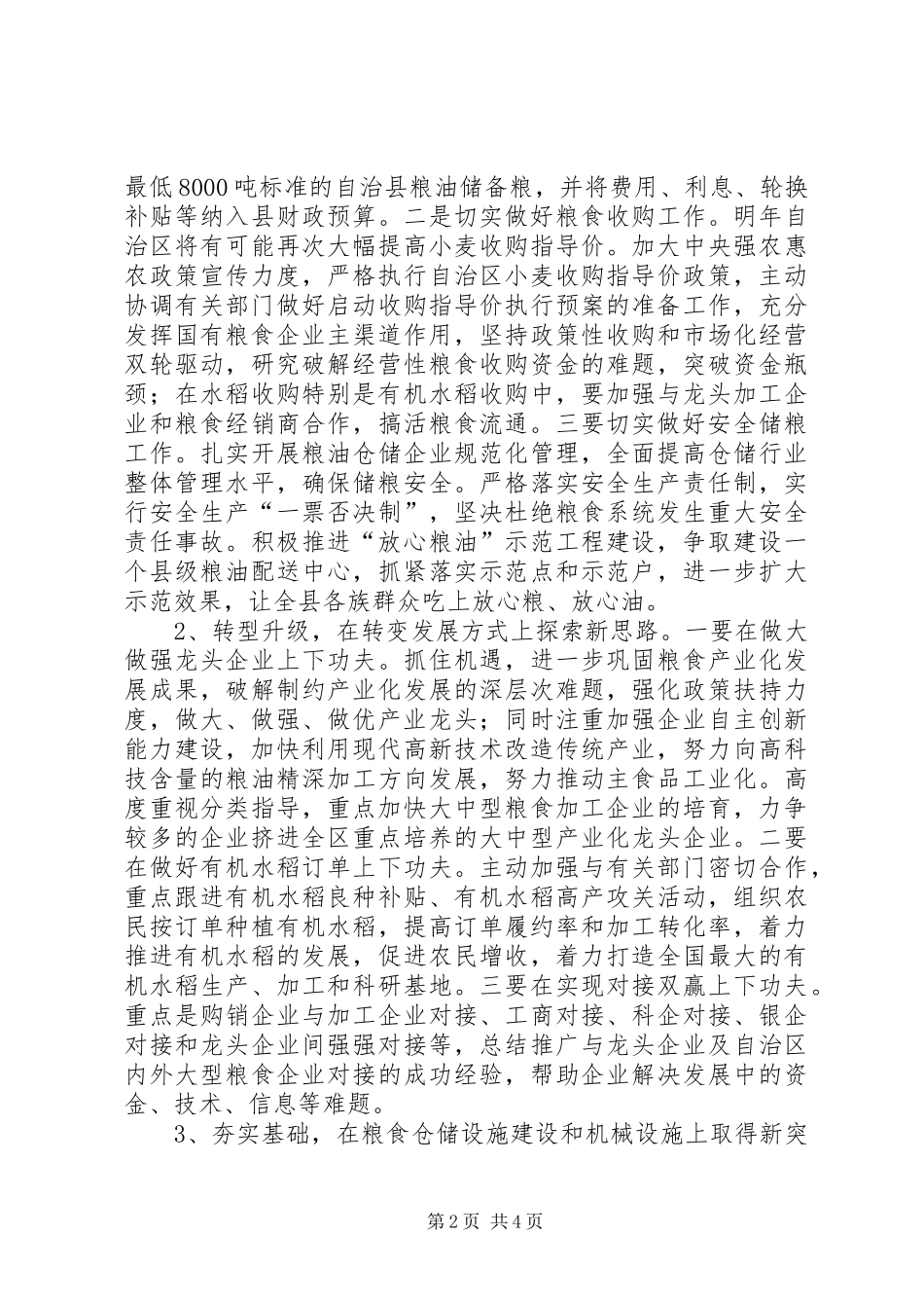 深入学习贯彻党的十七届六中全会暨自治区第八次党代会精神心得体会_第2页