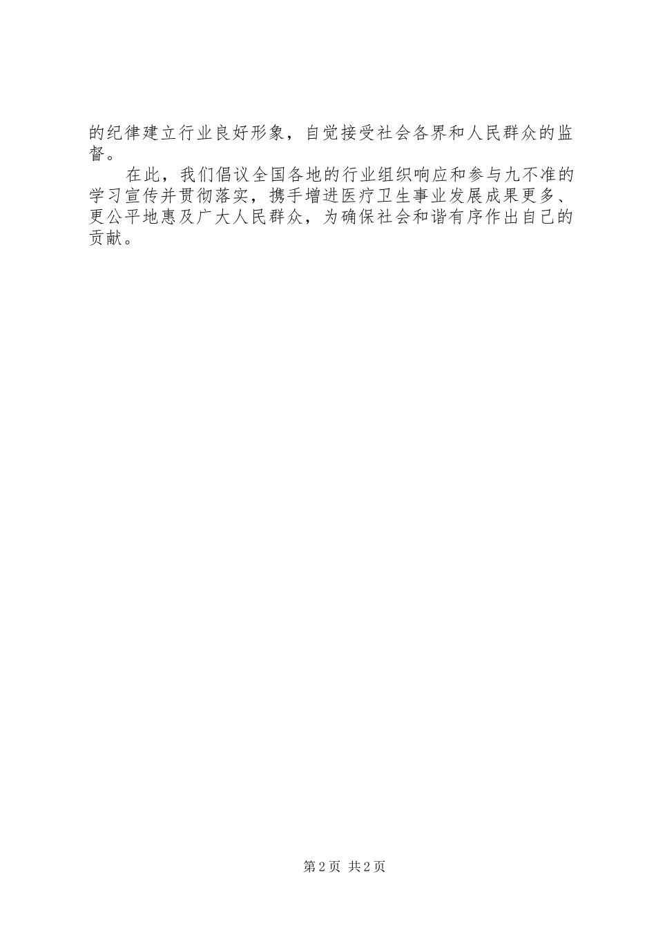 “九不准”心得体会：认真践行医务人员职业精神_第2页