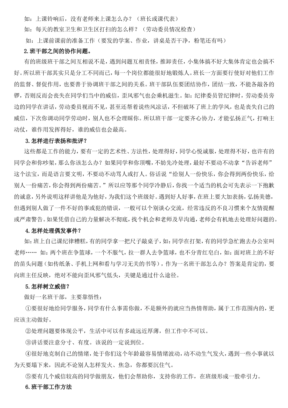 怎样做一个好班干部_第2页