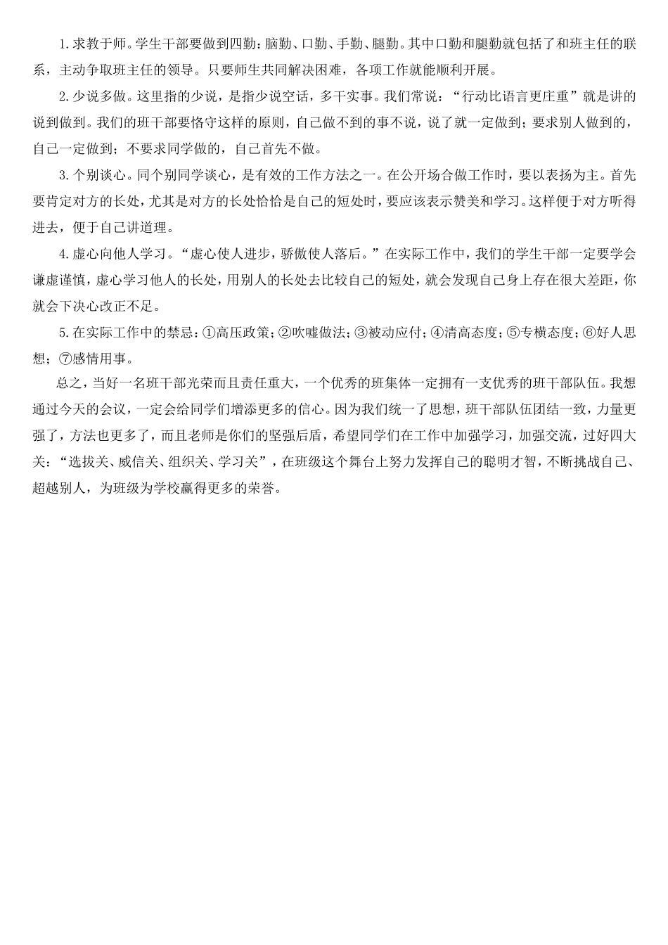 怎样做一个好班干部_第3页