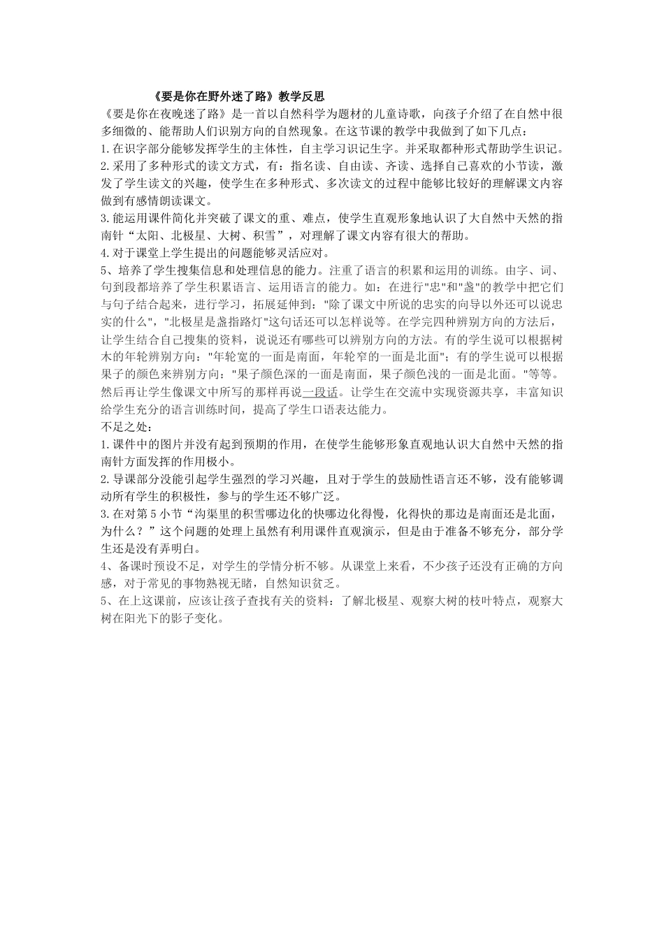 要是你在野外迷了路_第1页