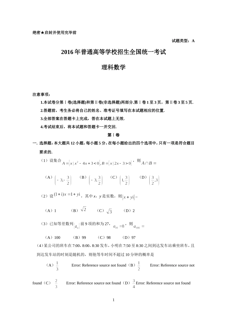 2016年高考真题——理科数学（全国Ⅰ卷）Word版含答案[wwwks5ucom高考]_第1页