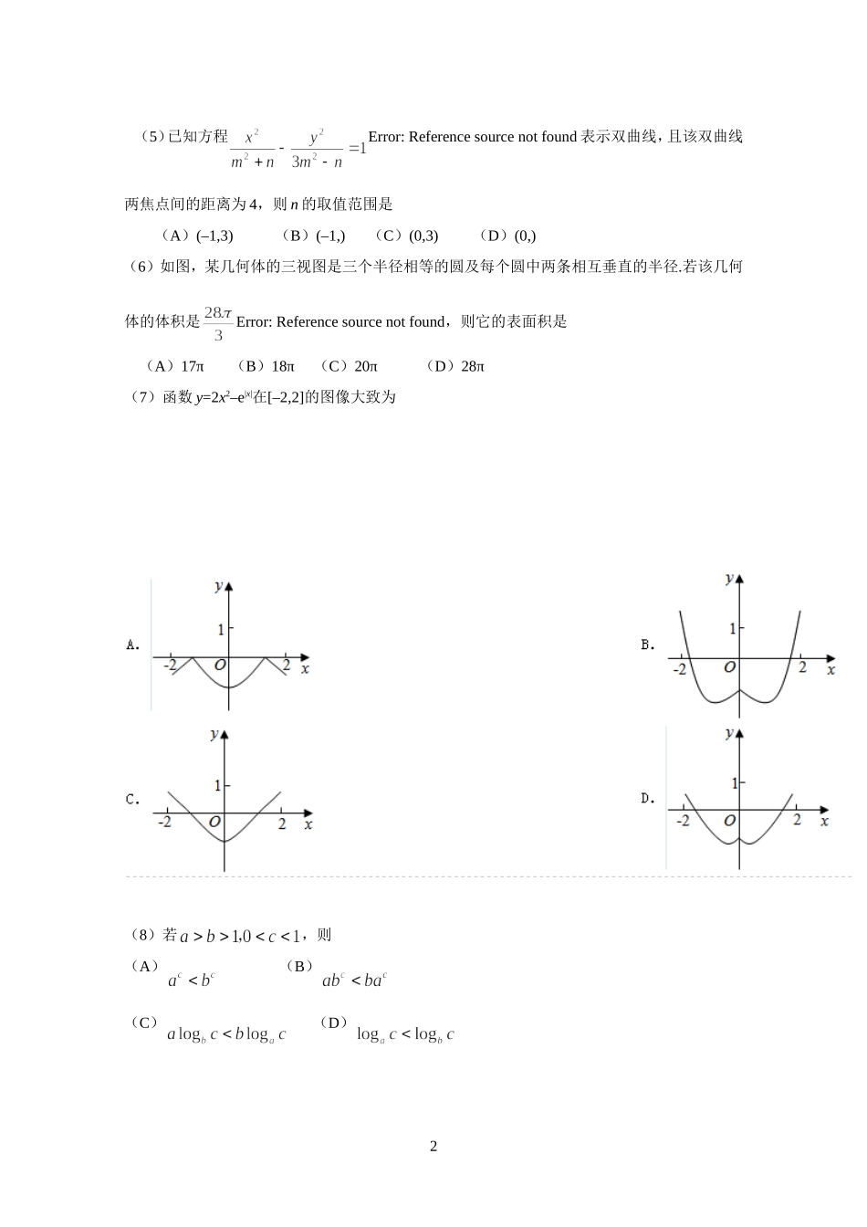 2016年高考真题——理科数学（全国Ⅰ卷）Word版含答案[wwwks5ucom高考]_第2页