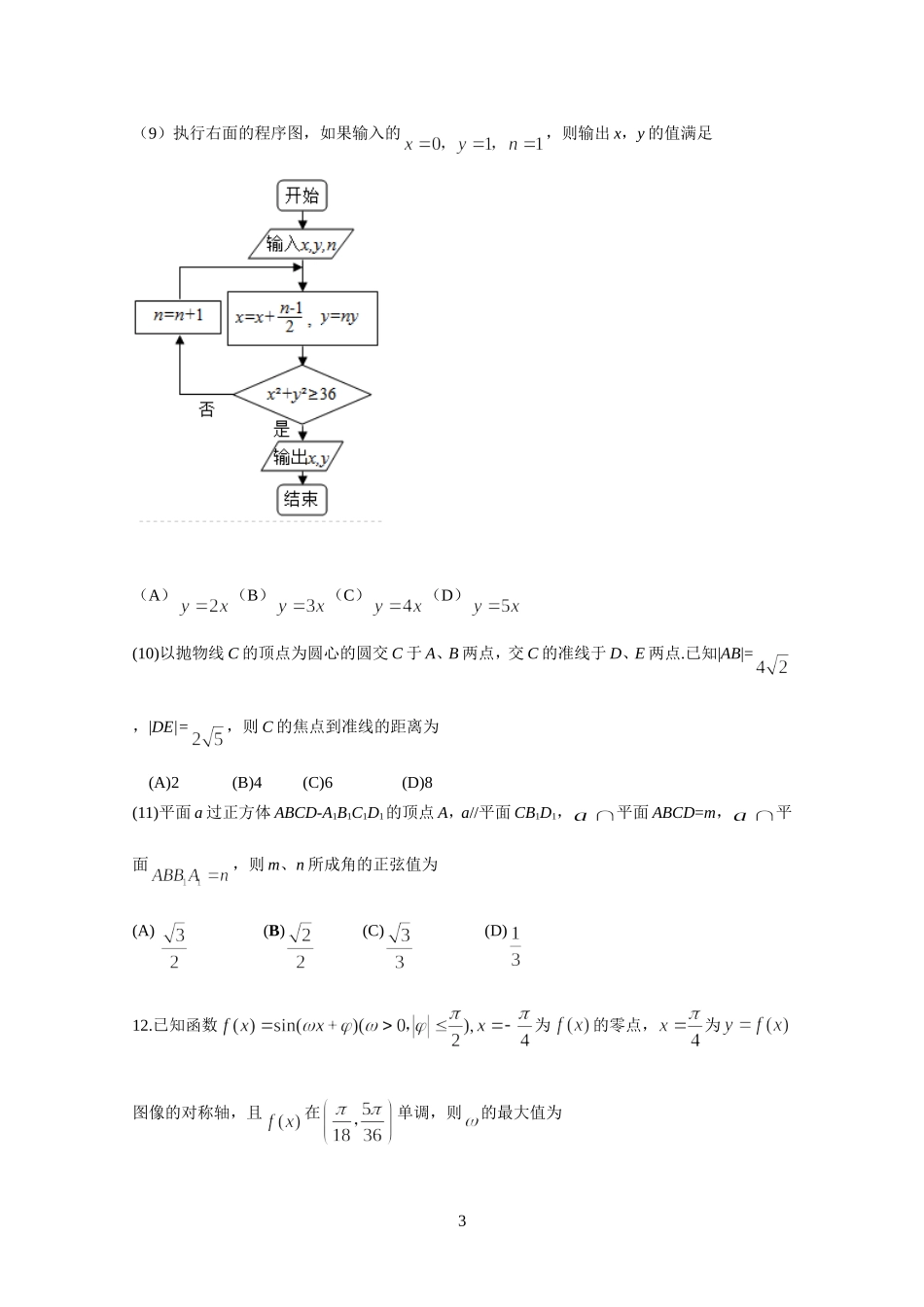 2016年高考真题——理科数学（全国Ⅰ卷）Word版含答案[wwwks5ucom高考]_第3页