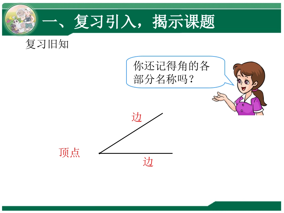 直角的初步认识_第2页