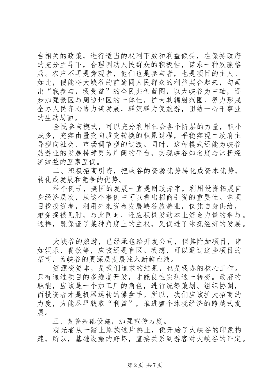 重庆参观学习心得_第2页