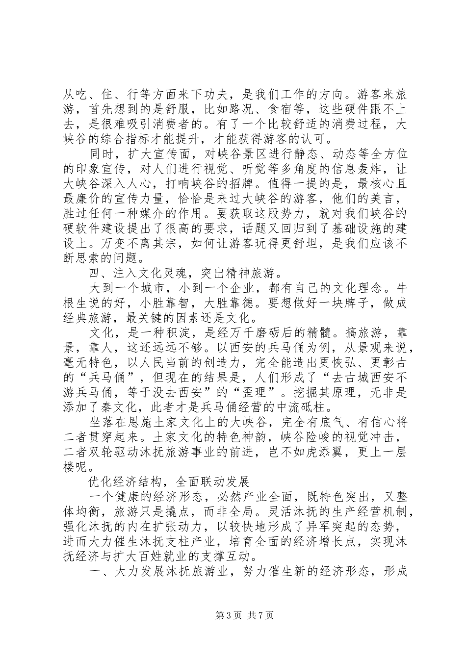 重庆参观学习心得_第3页