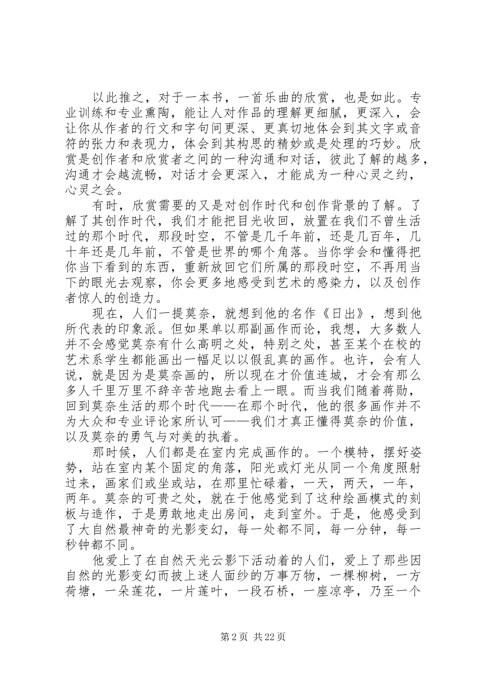 读蒋勋《谈莫奈之美》有感_第2页