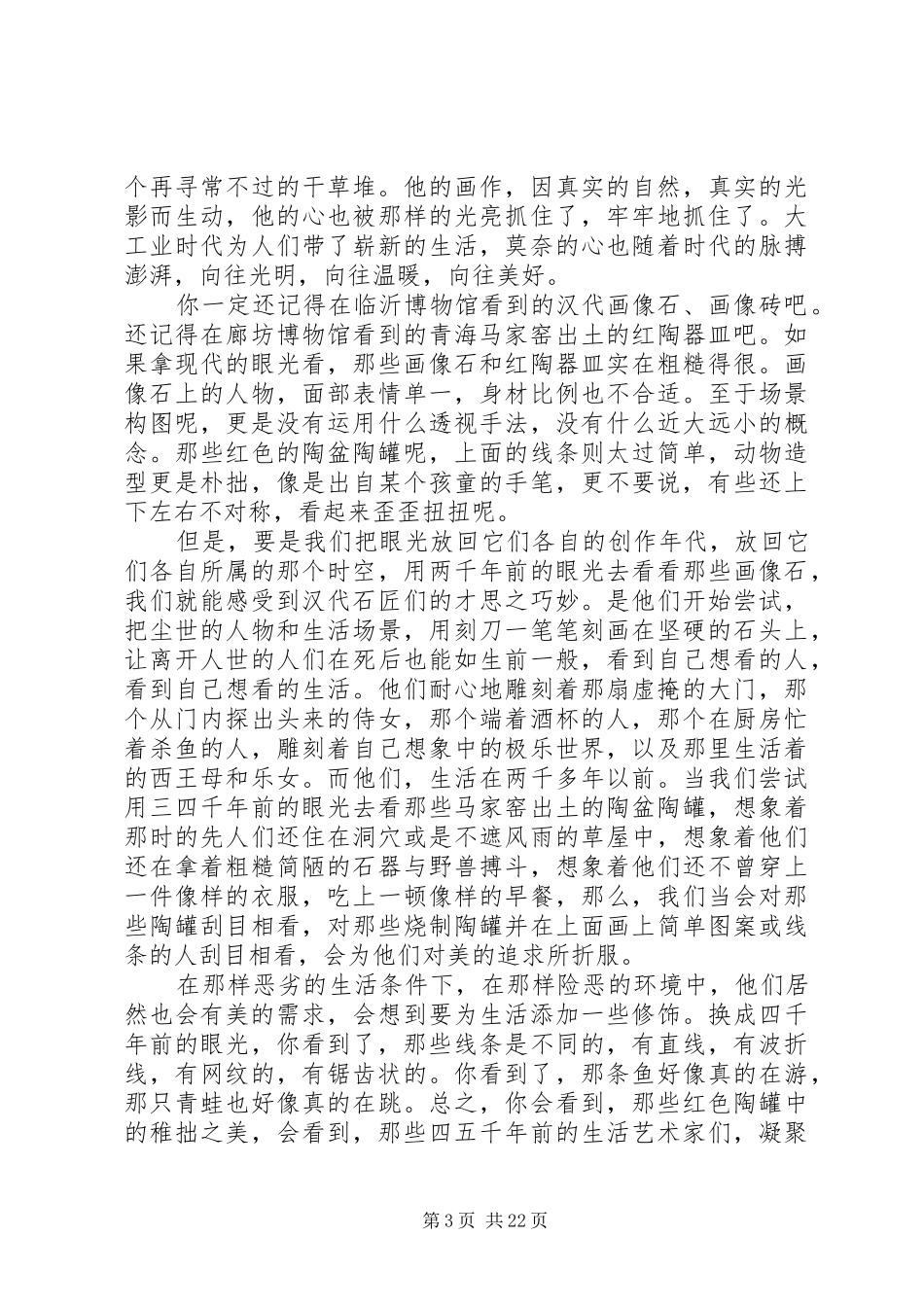 读蒋勋《谈莫奈之美》有感_第3页