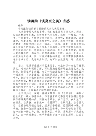 读蒋勋《谈莫奈之美》有感