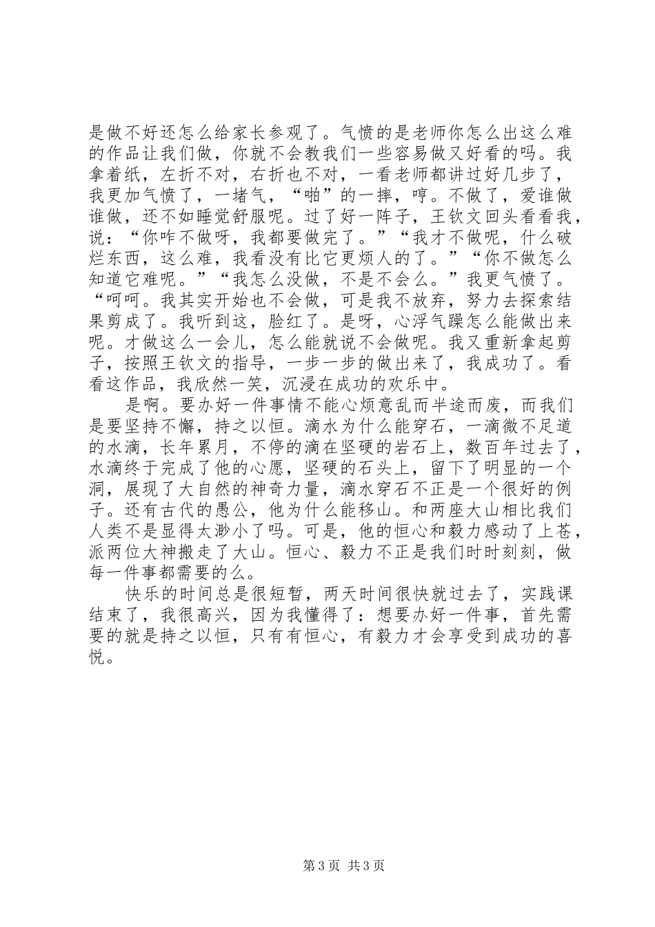 校外劳动心得体会_第3页