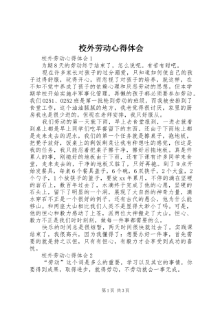 校外劳动心得体会