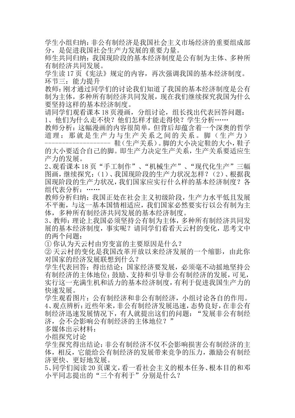 充满生机和活力的基本经济制度教学设计导学案_第2页