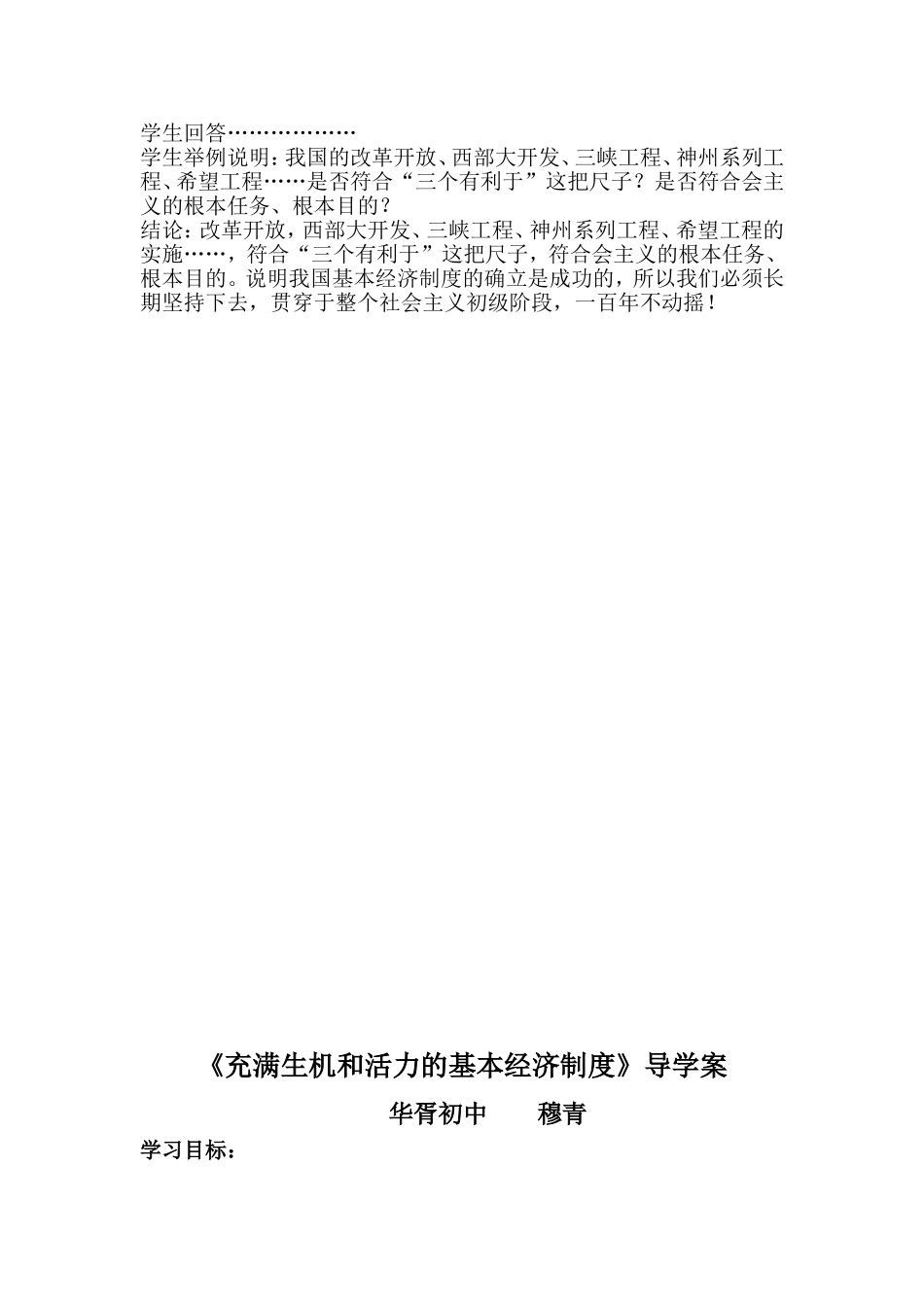 充满生机和活力的基本经济制度教学设计导学案_第3页