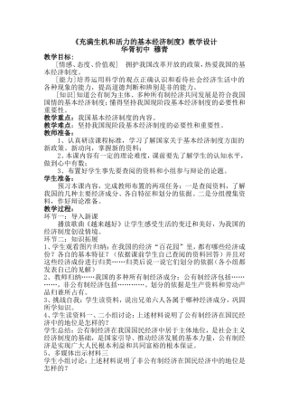 充满生机和活力的基本经济制度教学设计导学案