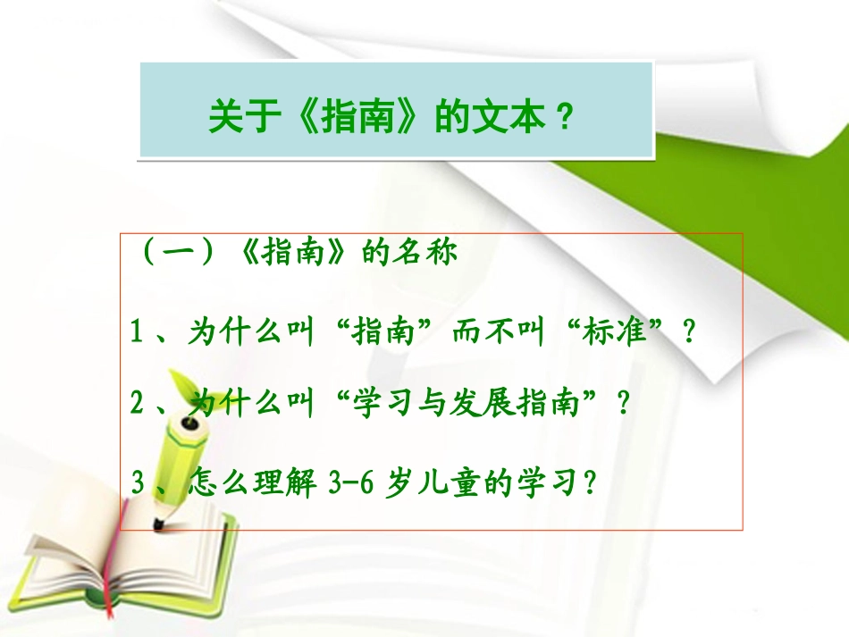 《指南》学习与解读_第3页