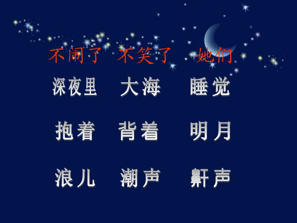 大海睡了第二课时_第2页