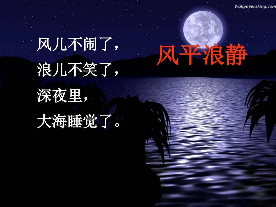 大海睡了第二课时_第3页