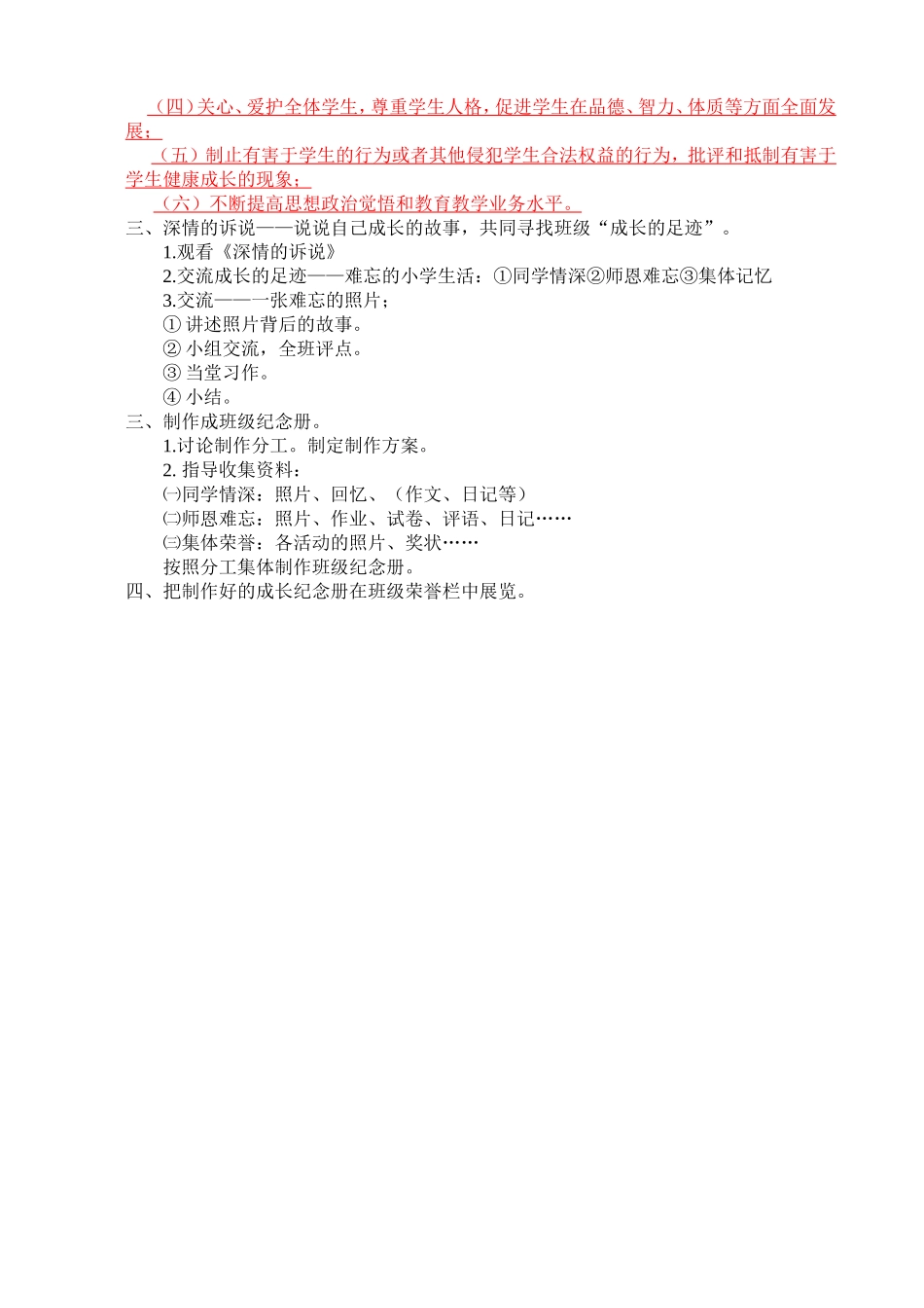 《成长足迹》综合性学习渗透法制教育教学设计_第2页
