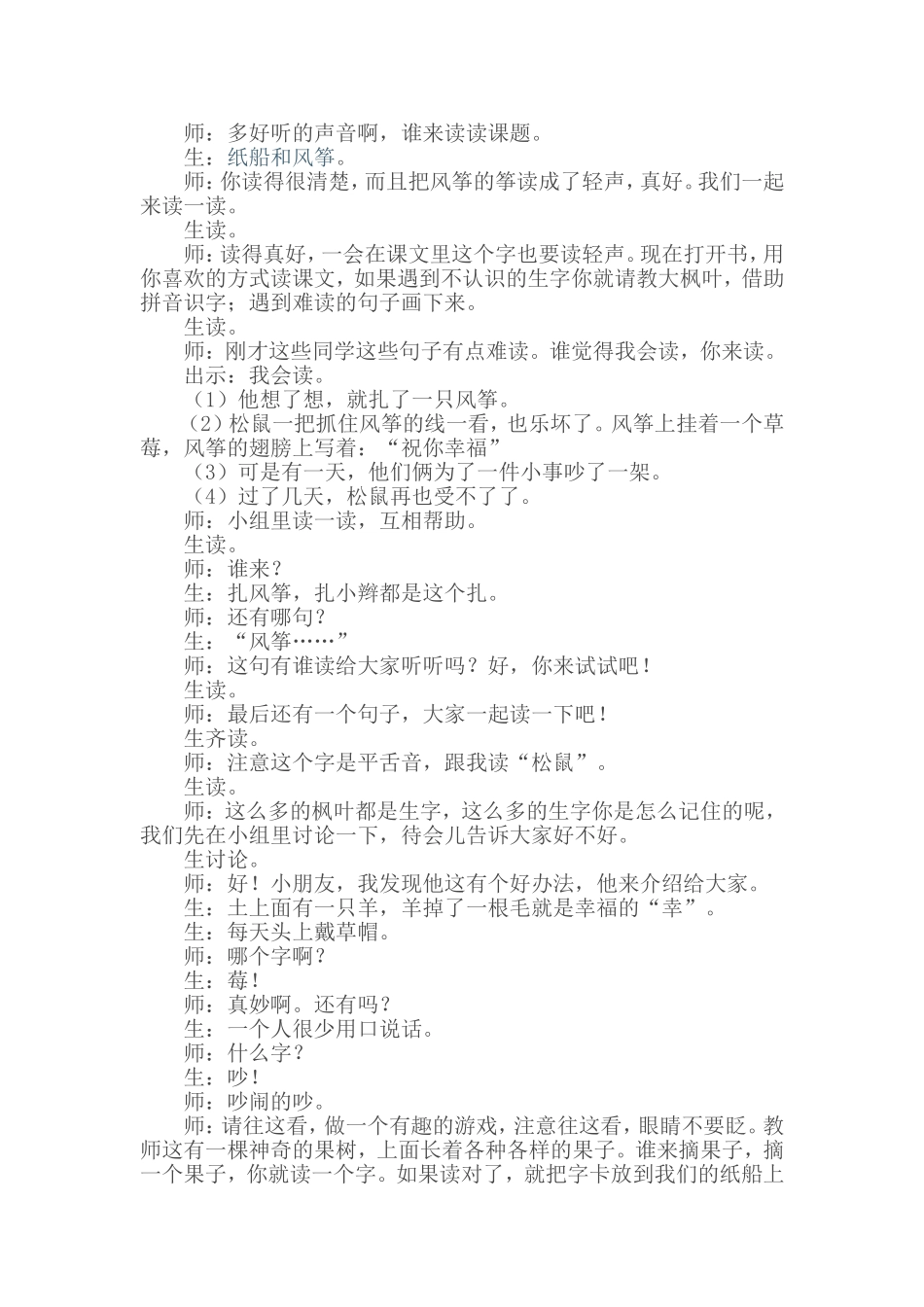 纸船和风筝教学设计_第2页