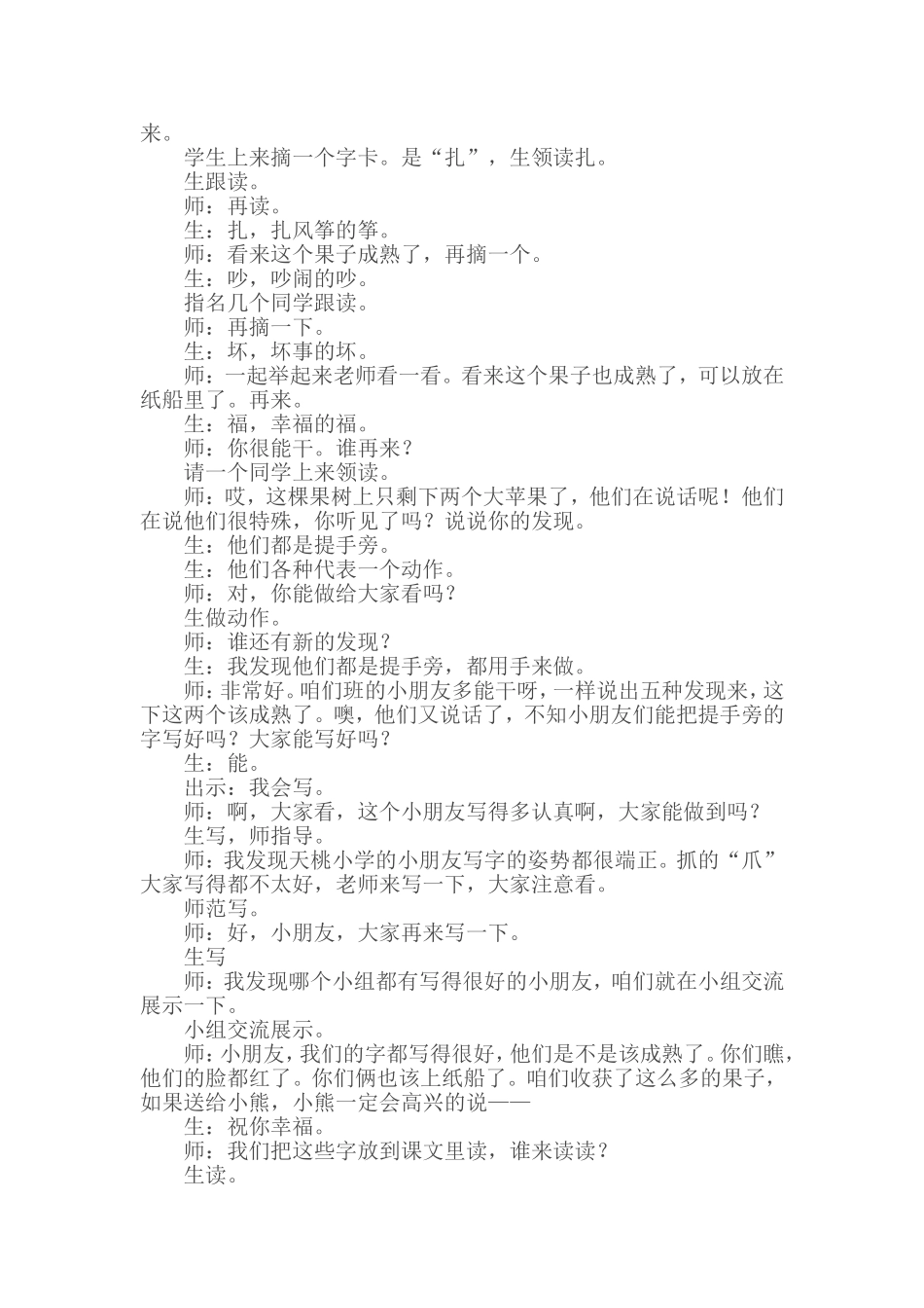 纸船和风筝教学设计_第3页