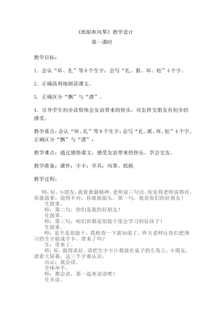 纸船和风筝教学设计