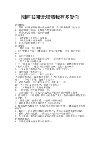 图画书阅读猜猜我有多爱你