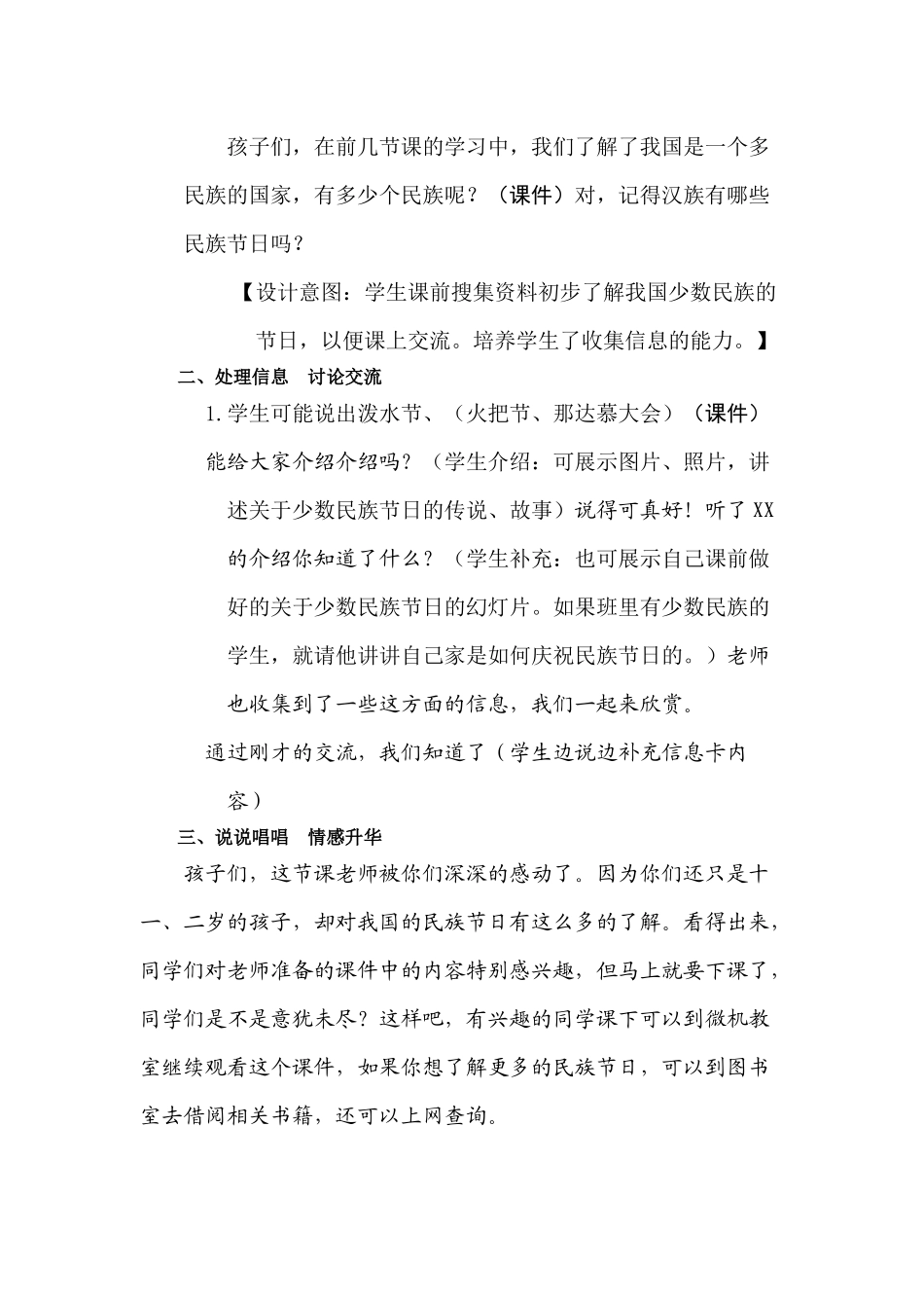 第九课丰富多彩的民族节日_第2页