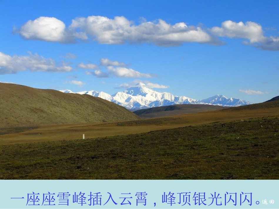 苏教版国标本语文第七册《九寨沟》课件_第2页