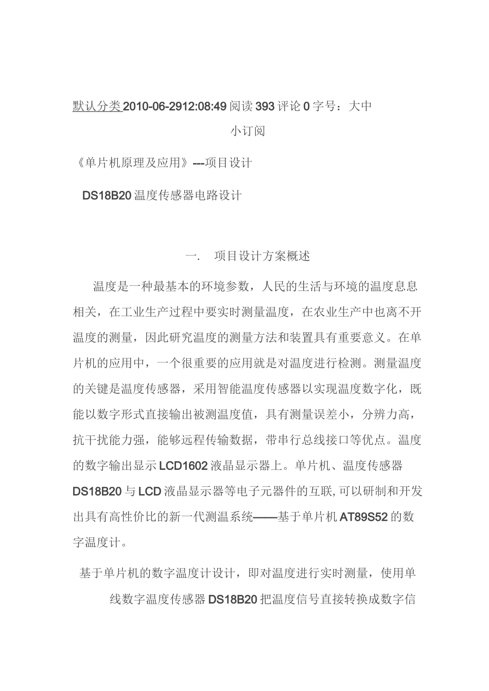 DS18B20温度传感器电路设计_第1页