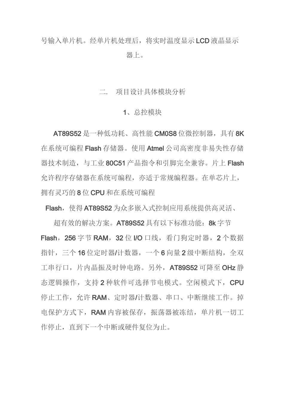 DS18B20温度传感器电路设计_第2页