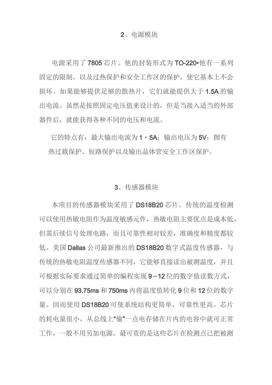 DS18B20温度传感器电路设计_第3页