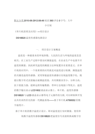 DS18B20温度传感器电路设计