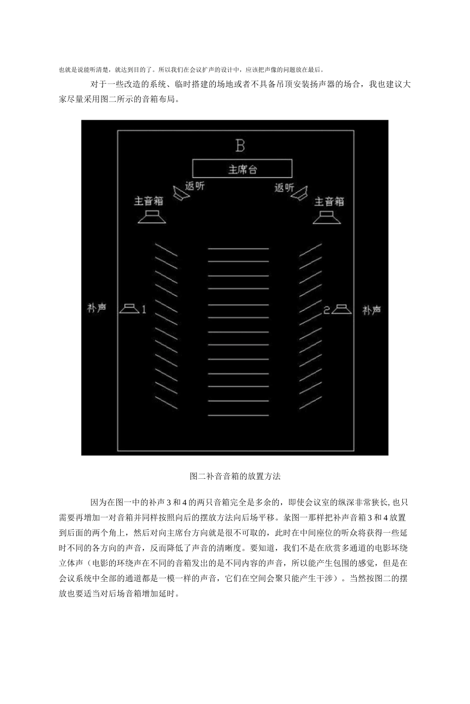 会议室方案及图示及扩声系统的吸顶扬声器设计_第3页