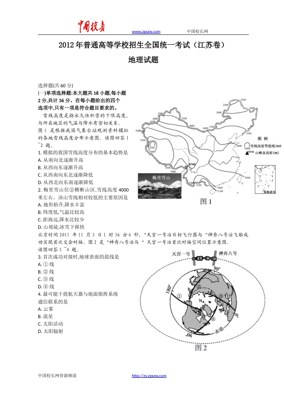 2012年全国高考地理试题及答案-江苏卷_第1页