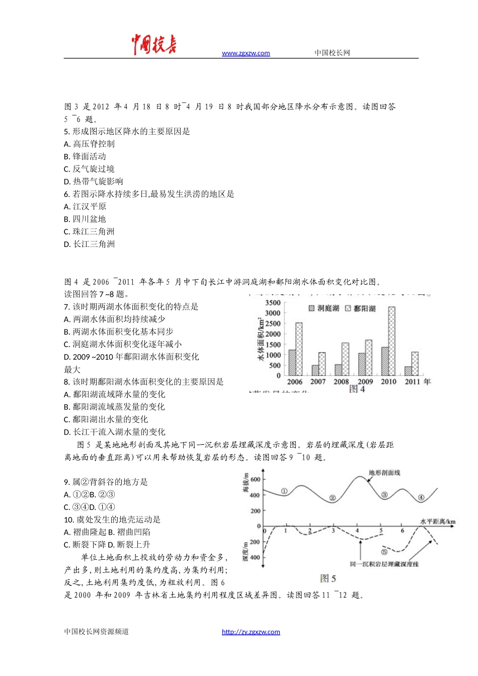2012年全国高考地理试题及答案-江苏卷_第2页