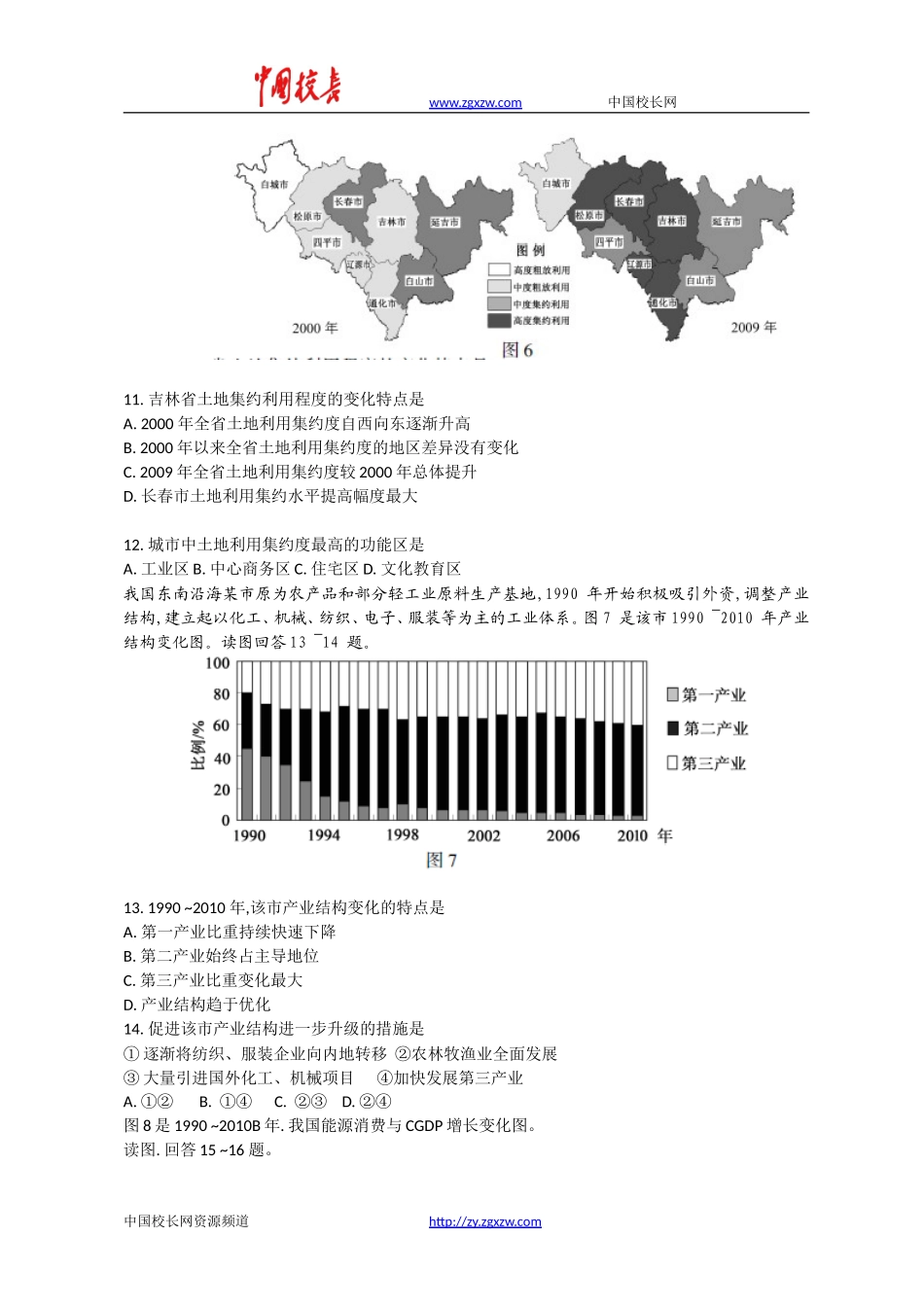 2012年全国高考地理试题及答案-江苏卷_第3页