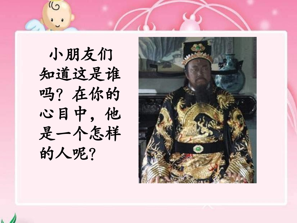 湘教版二年级上册《聪明的小包拯》PPT课件【wwwedudownnet】1_第3页