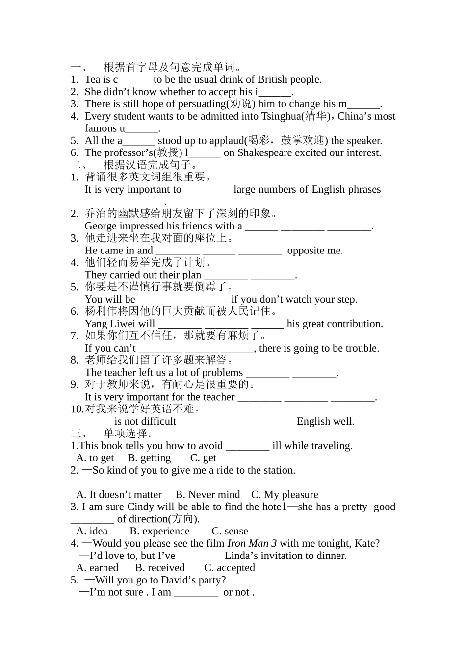 沪教九年级unit2练习题_第1页